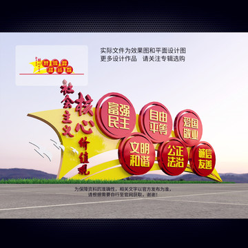 核心價(jià)值觀雕塑