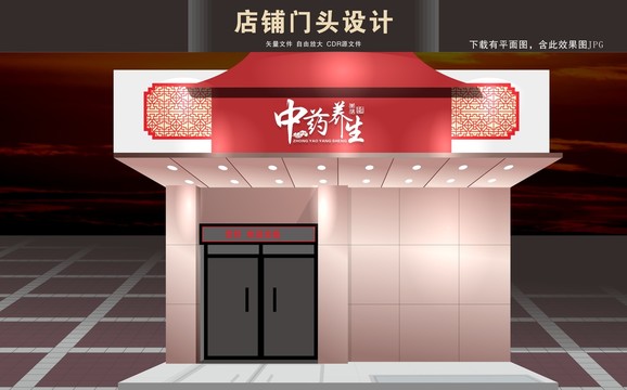 養(yǎng)生館招牌