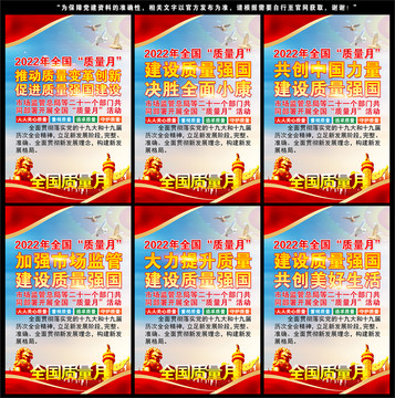 2022年全國(guó)質(zhì)量月