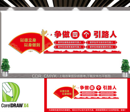 四個(gè)引路人