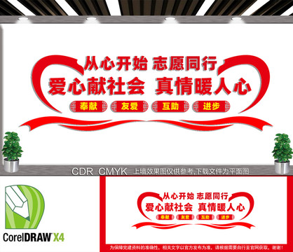 志愿者文化墻