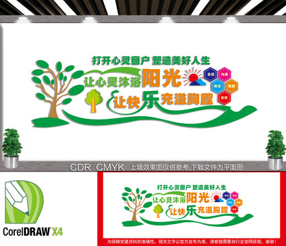 心里教育宣傳文化墻