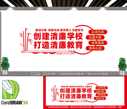 清廉學校文化墻