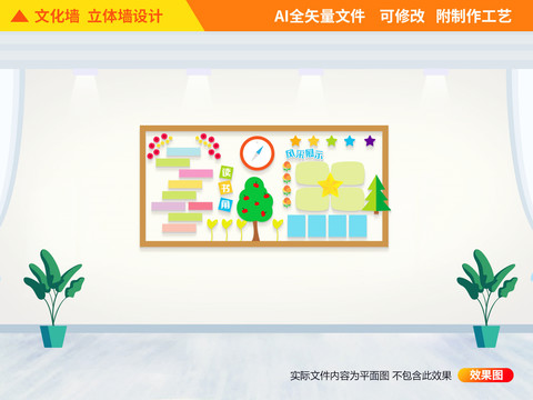 班級文化墻
