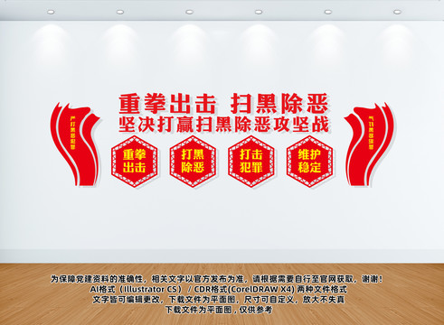 掃黑除惡