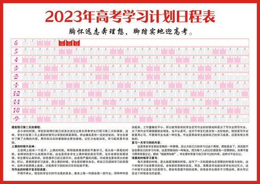 2023高考学习计划表