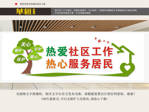 社區(qū)居委