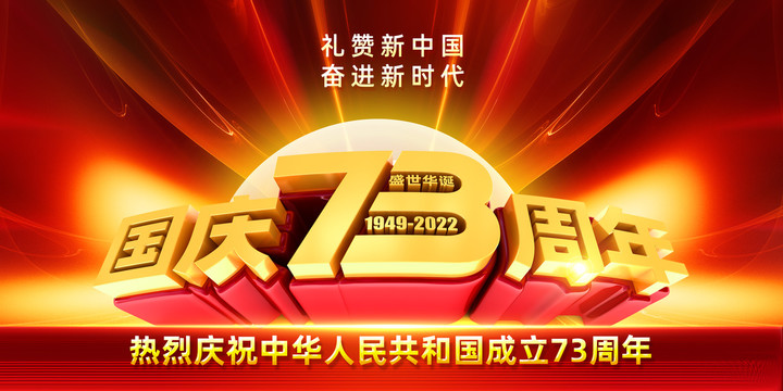 國慶