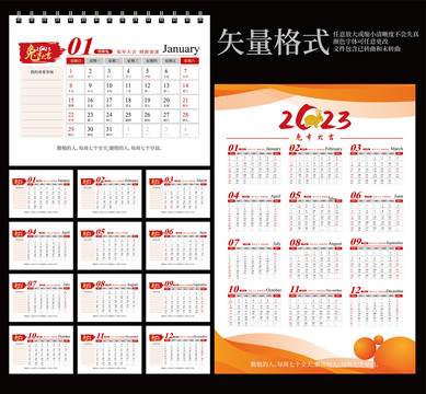 2023日歷