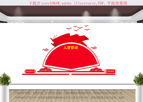 入黨誓詞