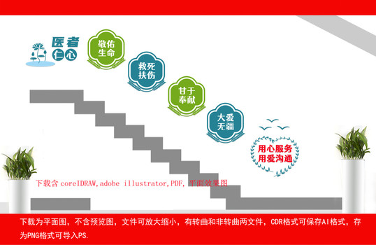 醫(yī)院階梯文化墻
