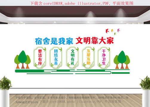 宿舍文化墻
