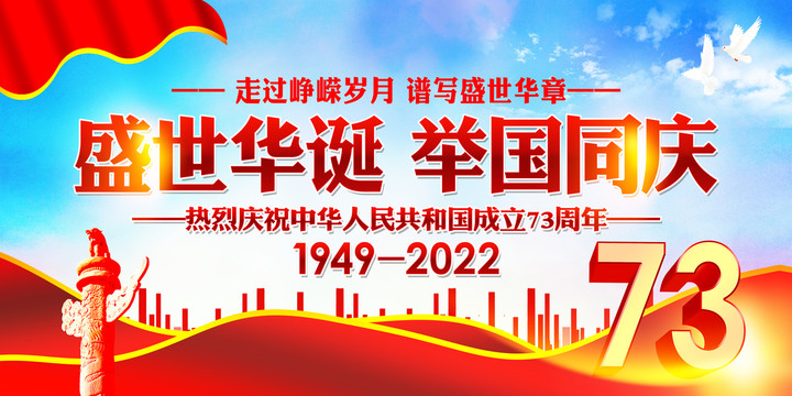 國慶73周年