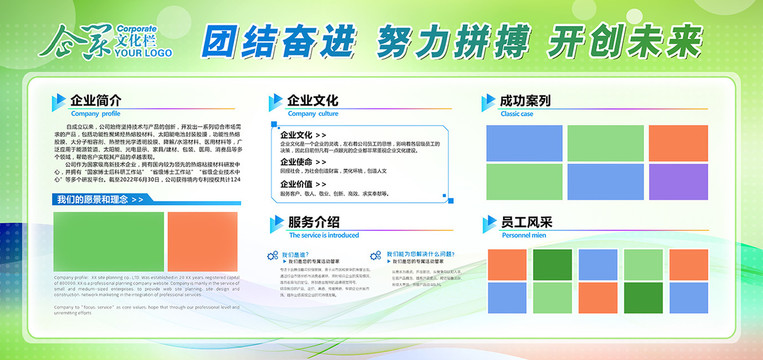 绿色企业文化