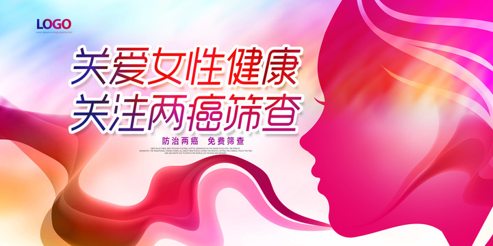 關(guān)注兩癌篩查