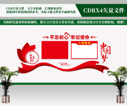 入黨誓詞