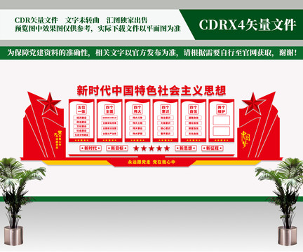 黨建文化墻