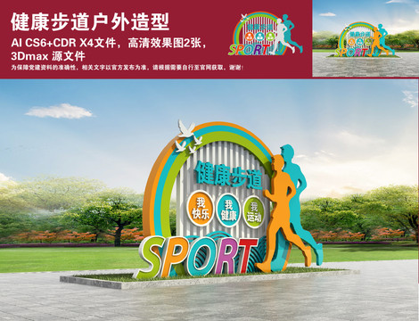 健康主題公園
