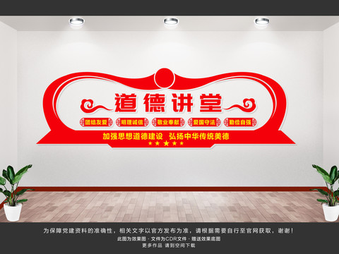 道德講堂