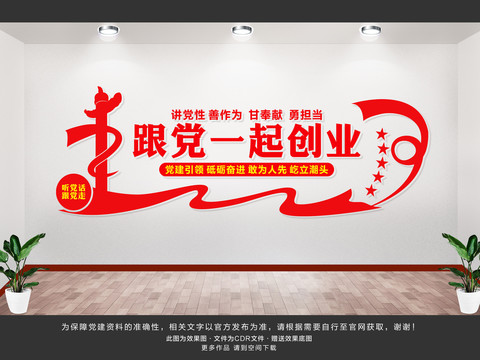 跟黨一起創(chuàng)業(yè)