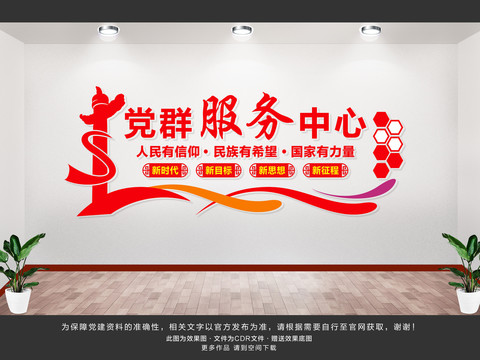 黨群服務(wù)中心