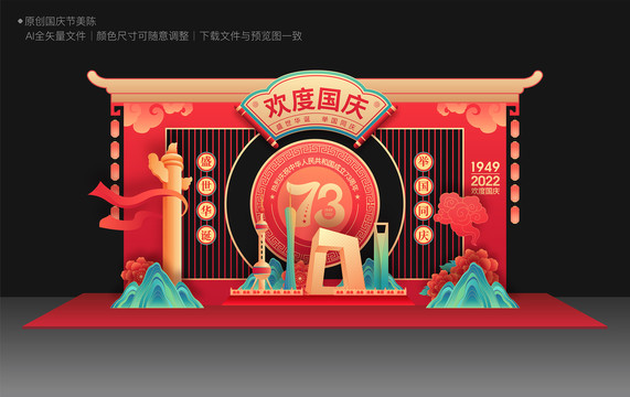 國慶節(jié)美陳布置