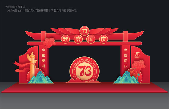 國慶節(jié)美陳拱門
