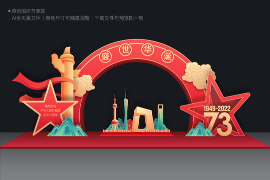 國慶節(jié)美陳拱門