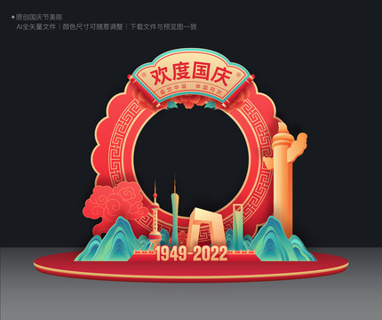 國慶節(jié)美陳拍照框