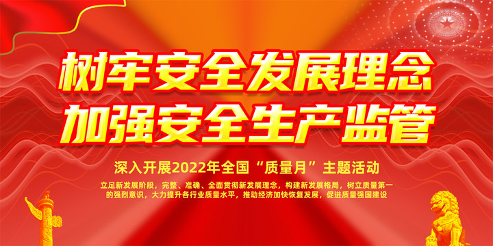 質(zhì)量月海報(bào)