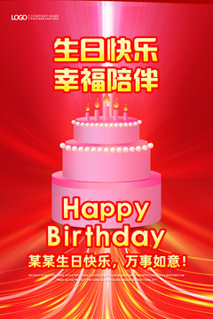 生日海報(bào)