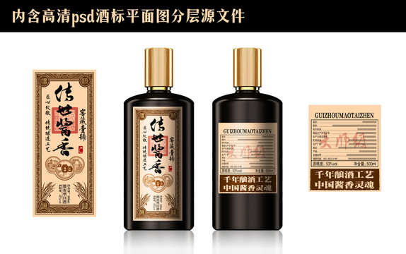 白酒酒標(biāo)設(shè)計(jì)