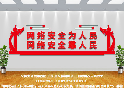 網絡安全