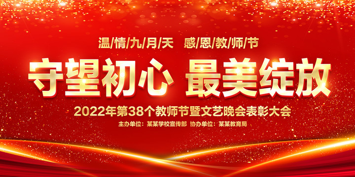 教師節(jié)海報