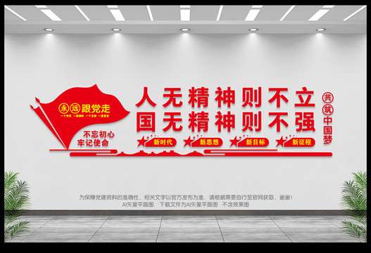 人無(wú)精神則不立