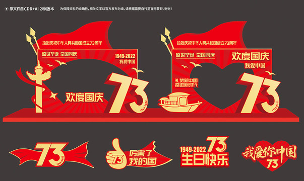國(guó)慶拍照框