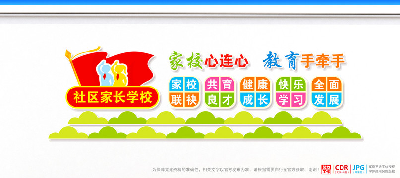 社區(qū)家長(zhǎng)學(xué)校