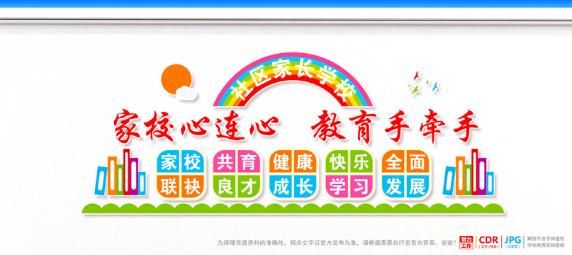社區(qū)家長學(xué)校