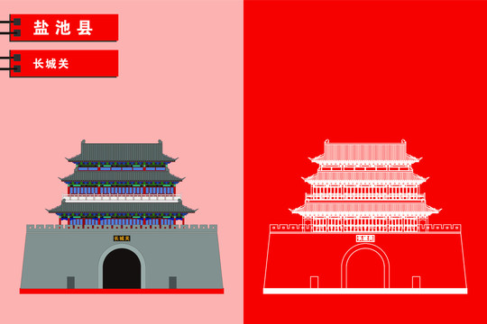 鹽池