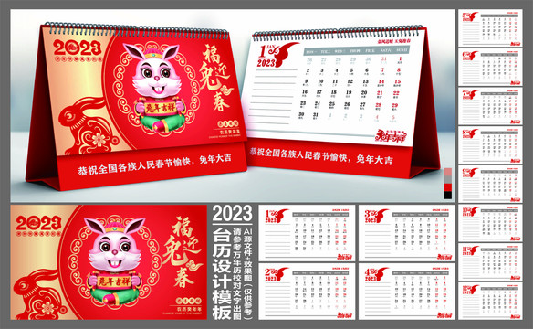 2023臺歷