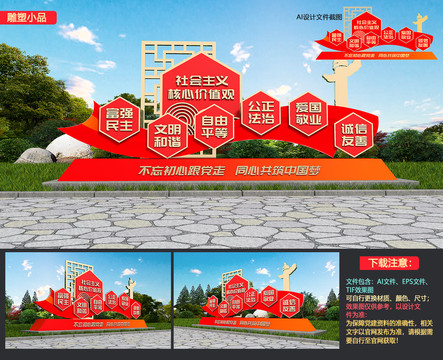 社會(huì)主義核心價(jià)值觀雕塑