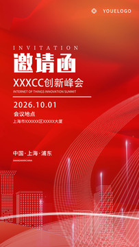 物聯(lián)網(wǎng)創(chuàng)新峰會(huì)手機(jī)邀請函