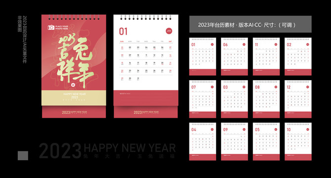 2023臺歷
