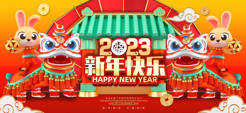 新年快乐