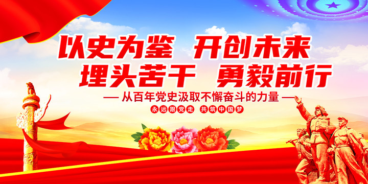 以史為鑒