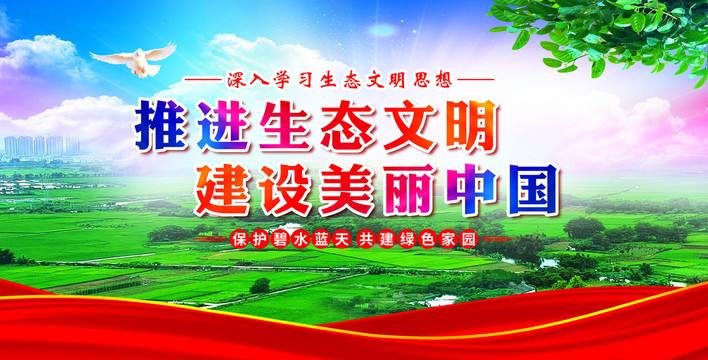 生態(tài)文明