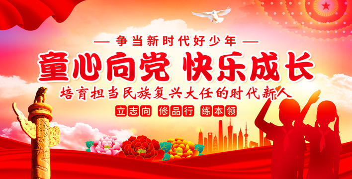 童心向黨