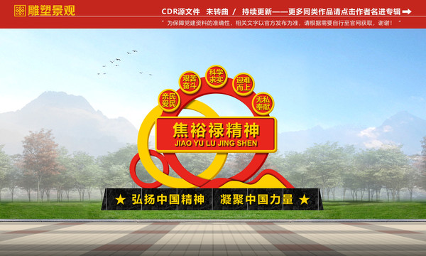 焦裕祿精神