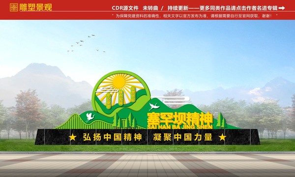 塞罕壩精神