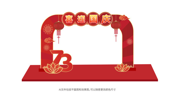 國慶拱門